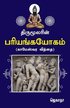 Thirumoolarin pariyanga yogam