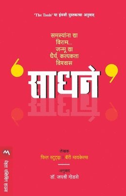 Sadhane (hftad)