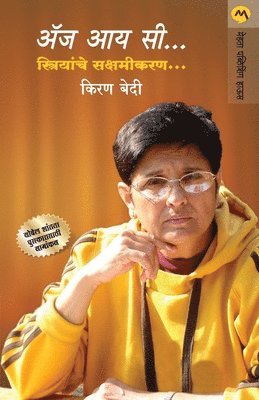 As I See Striyanche Sakshamikaran (hftad)
