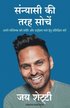 Sanyasi Ki Tarah Sochien