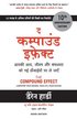 Compound Effect
