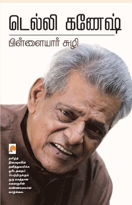 Pillaiyar Suzhi / ?????????? ???? (hftad)