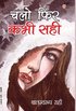 Chalo Fir Kabhi Sahi (??? ??? ??? ???)