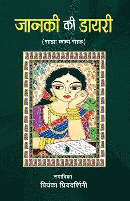 Janki Ki Diary (häftad)