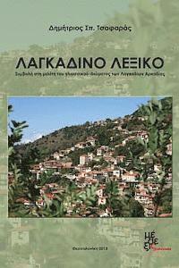 Lagadian Vocabulary: Lagkadino Leksiko (hftad)