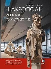 The Acropolis Through its Museum (Greek language edition) (hftad)