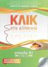 Klik sta Ellinika A2 - Click on Greek A2 - with audio download