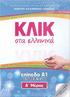 Klik sta Ellinika A1 for children - two books with audio download - Click on Greek A1