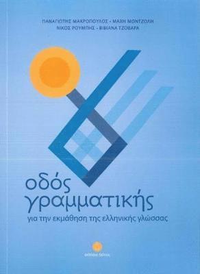 Odos Grammatikis: your companion when learning modern Greek (häftad)