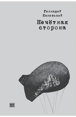 Nechetnaja storona (h�ftad)