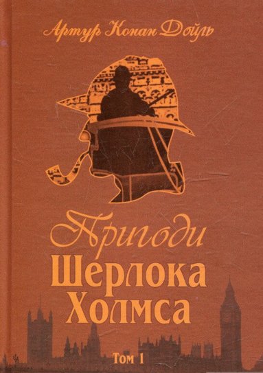 Sherlock Holmes �ventyr - Del 1 (Ukrainska) (h�ftad)