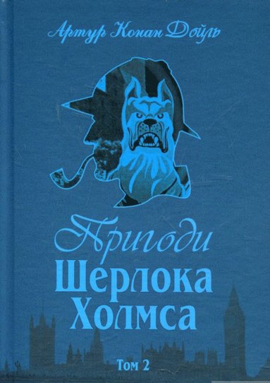The Adventures of Sherlock Holmes (inbunden)