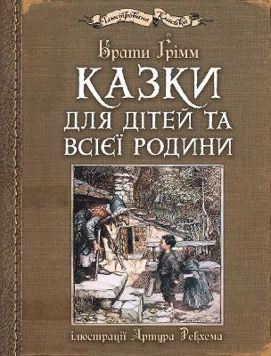 Fairy tales for children and the whole family (inbunden)