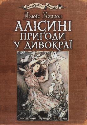 Alice in Wonderland (inbunden)