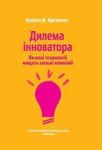 The Innovator's Dilemma (inbunden)
