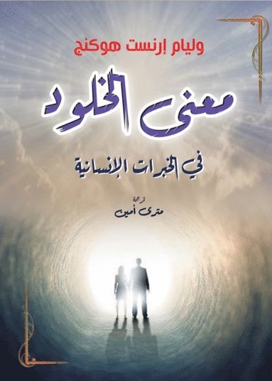 The meaning of immortality in human experiences (inbunden)