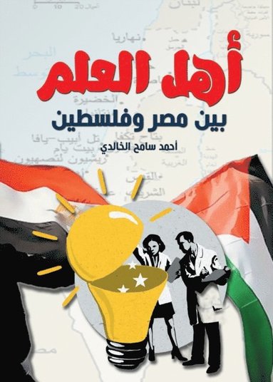 Scholars between Egypt and Palestine (e-bok)