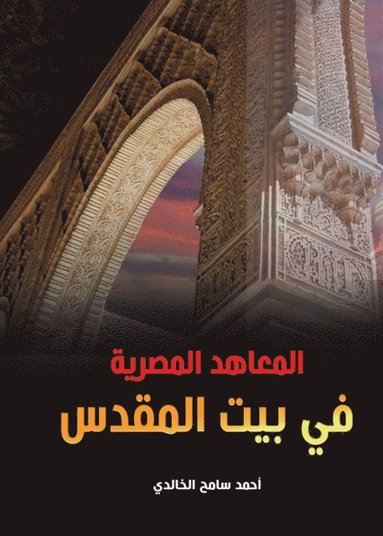 Egyptian institutes in Jerusalem (inbunden)