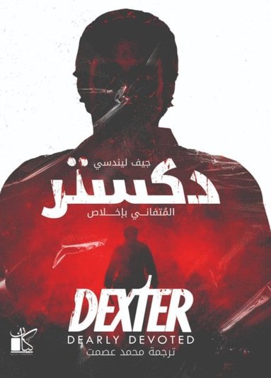 Dexter -Dearly Devoted (hftad)