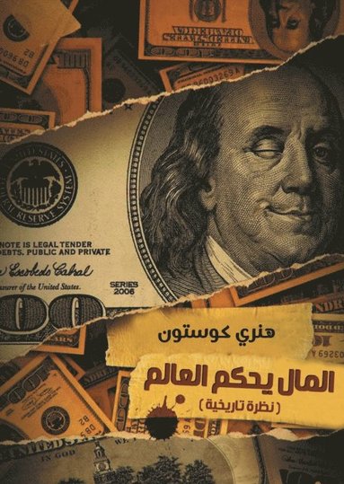 Money rules the world(Historical view) (e-bok)