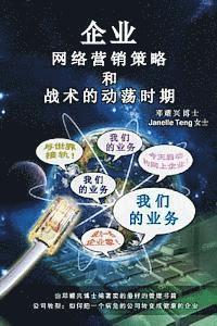 Ultimate Internet Marketing Strategies and Tactics for Turbulent Times (Mandarin) (hftad)