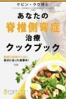 Anata No Sekichu Sokuwansyou Tiryou Kukubuku: Kenkou Na Sekichu No Tame Ni Jibuni Atta Syokuji Wo! (kartonnage)
