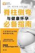 An Essential Guide for Scoliosis and a Healthy Pregnancy (3rd Edition, Chinese Edition): Month-By-Month, Everything You Need to Know about Taking Care