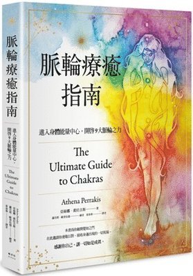 The Ultimate Guide to Chakras (hftad)