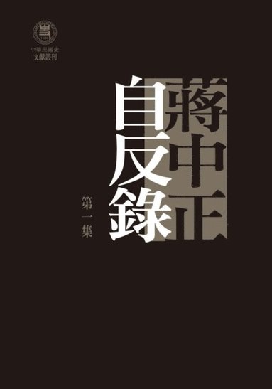 Autocriticism of Chiang Kai-shek (A Set of Three Volumes) (e-bok)