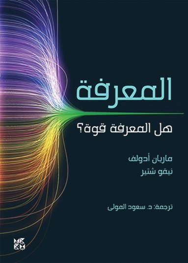 Knowledge: Is Knowledge Power? (inbunden)