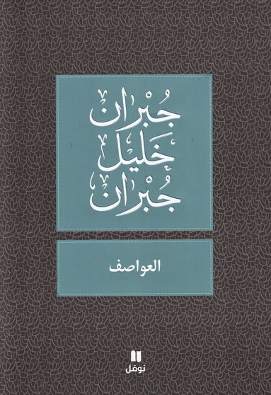 ??????? - Al ?awasef (häftad)