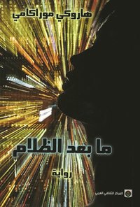 After Dark (Arabic) (häftad)