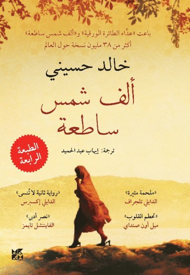 A Thousand Splendid Suns (h�ftad)