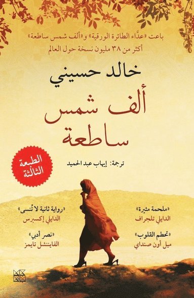 Thousand Splendid Suns (hftad)