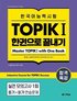 Intensive Course for TOPIK I Success