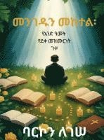 ????? ????? ???? ??? ????????? ?? (inbunden)