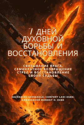 7 ???? ???????? ?????? ? ?????????????? ?? (inbunden)