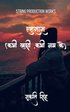 Ehsaas (Kabhi Khushi Kabhi Gham Ke) / ????? ( ??? ???? ??? ?? ?? )