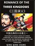 Romance of the Three Kingdoms - Four Great Classical Novels of Chinese literature, Self-Learn Mandarin, China Culture, Easy Sentences, Vocabulary, HSK All Levels, English, Pinyin, Simplified Charac...