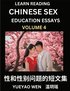 Learn Reading Chinese Sex Education Essays (Part 4) - Short Essays on Sex, Sexuality & Gender Issues, Improve Personal Growth and Development, Sex Education, A Collection of Short Essays in Chinese...