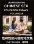 Learn Reading Chinese Sex Education Essays (Part 19) - Short Essays on Sex, Sexuality & Gender Issues, Improve Personal Growth and Development, Sex Education, A Collection of Short Essays in Chines...