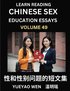 Learn Reading Chinese Sex Education Essays (Part 49) - Short Essays on Sex, Sexuality & Gender Issues, Improve Personal Growth and Development, Sex Education, A Collection of Short Essays in Chines...