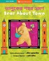 Bear About Town (Bilingual Bengali & English)