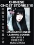 Chinese Ghost Stories (Part 10) - Strange Tales of a Lonely Studio, Pu Song Ling's Liao Zhai Zhi Yi, Mandarin Chinese Learning Course (HSK Level 5), Self-learn Chinese, Easy Lessons, Simplified Cha...