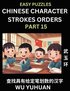 Chinese Character Strokes Orders (Part 15)- Learn Counting Number of Strokes in Mandarin Chinese Character Writing, Easy Lessons for Beginners (HSK All Levels), Simple Mind Game Puzzles, Answers, S...