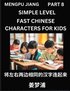 Chinese Characters Test Series for Kids (Part 8) - Easy Mandarin Chinese Character Recognition Puzzles, Simple Mind Games to Fast Learn Reading Simplified Characters
