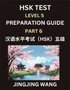 HSK Test Level 5 Course Preparation Guide (Part 6)- A Beginner's Course Study Material to Self-learn Mandarin Chinese Characters, Words, Example Sentences, Vocabulary, Essays and Stories to Pass Ha...
