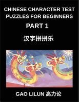 Chinese Character Test Puzzles for Beginners (Part 1)- Chinese Character Puzzles for Beginners - Fun Brain Games for Progressive Mandarin Acquisition Through Column Matching (h�ftad)