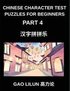 Chinese Character Test Puzzles for Beginners (Part 4)- Puzzles for Chinese Character Newbies Featuring Brain Activities for Sequential Mandarin Learning by Matching Characters