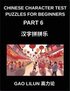 Chinese Character Test Puzzles for Beginners (Part 6)- Chinese Character Puzzles Designed for Beginners - Stimulating Brain Games for Gradual Mandarin Skill Development Across HSK